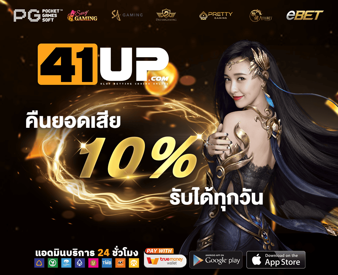 41UP-คืนยอดเสีย